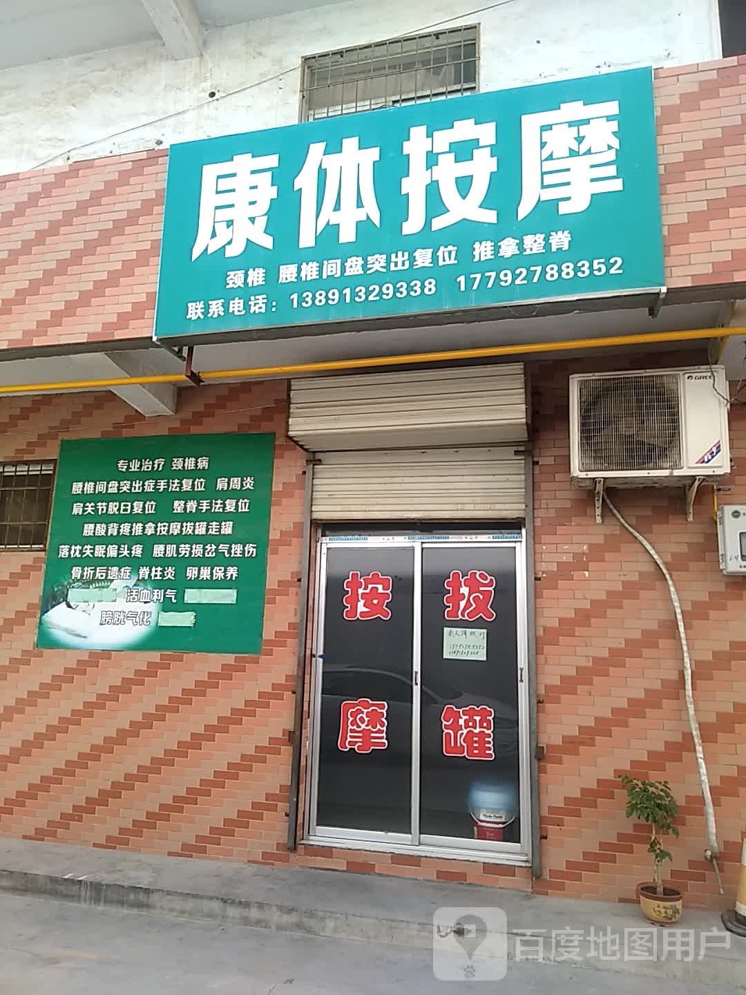 康体按摩(胜利大街店)