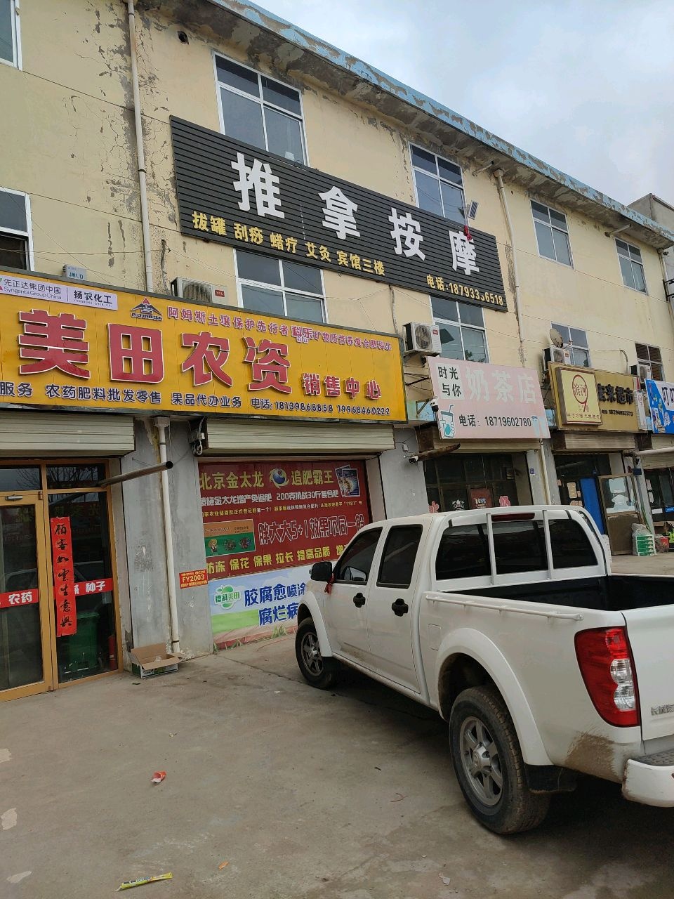 推拿按摩