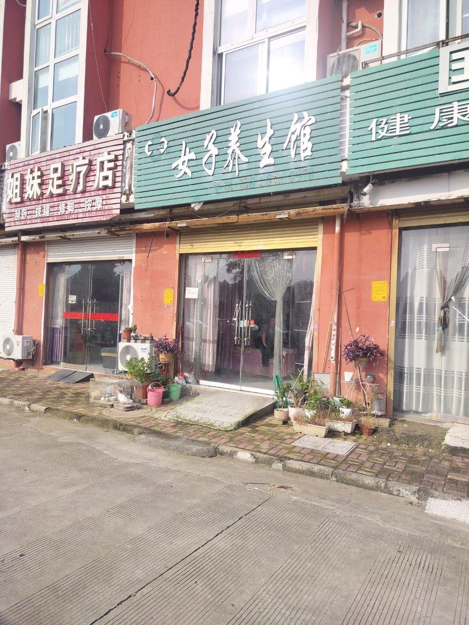 姐妹足疗店