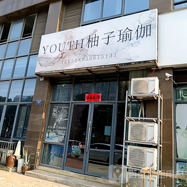 畀子企柚咨瑜伽(凤凰商业广场店)