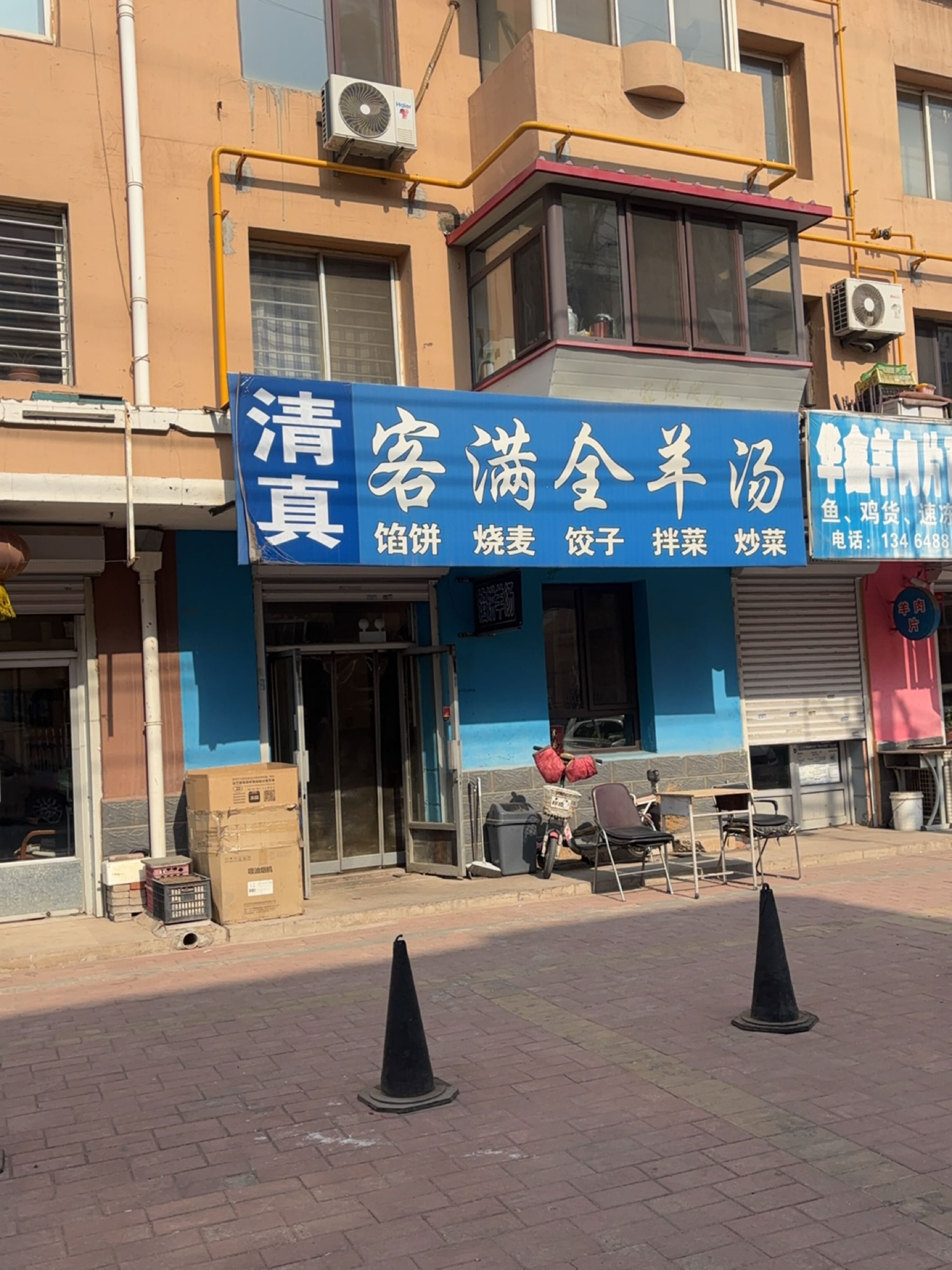 清真客满全羊汤