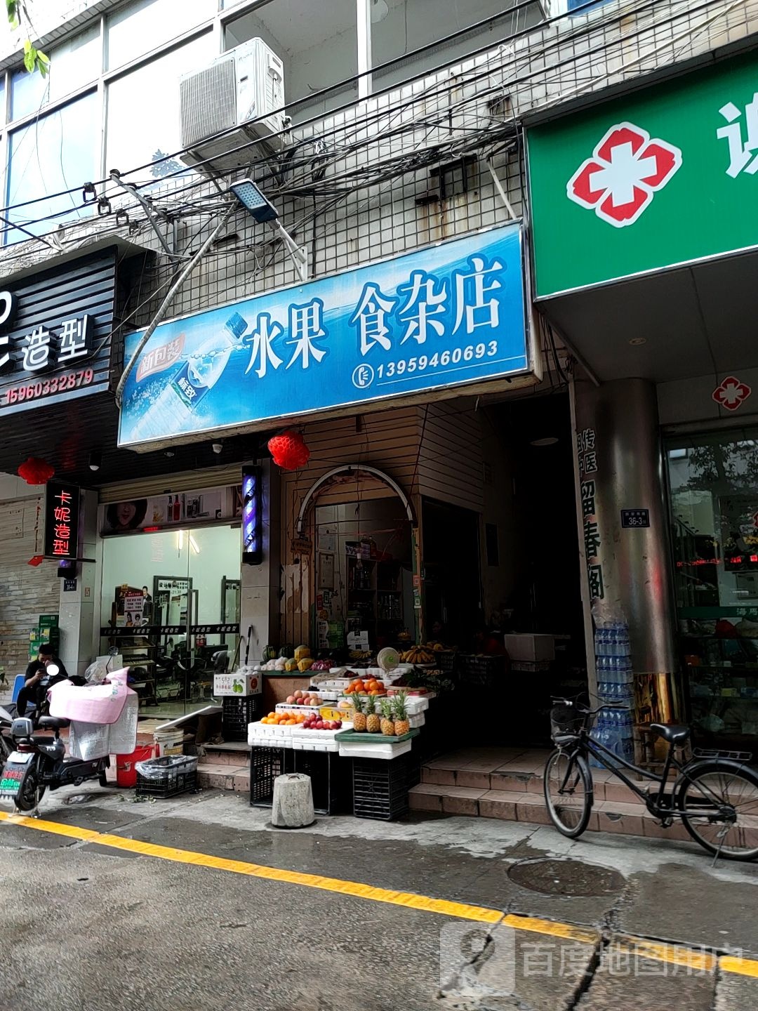 水果食杂店