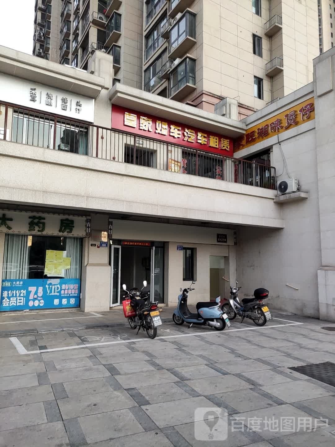 家旺湘味煲仔餐厅(明发城市广场明辉城店)
