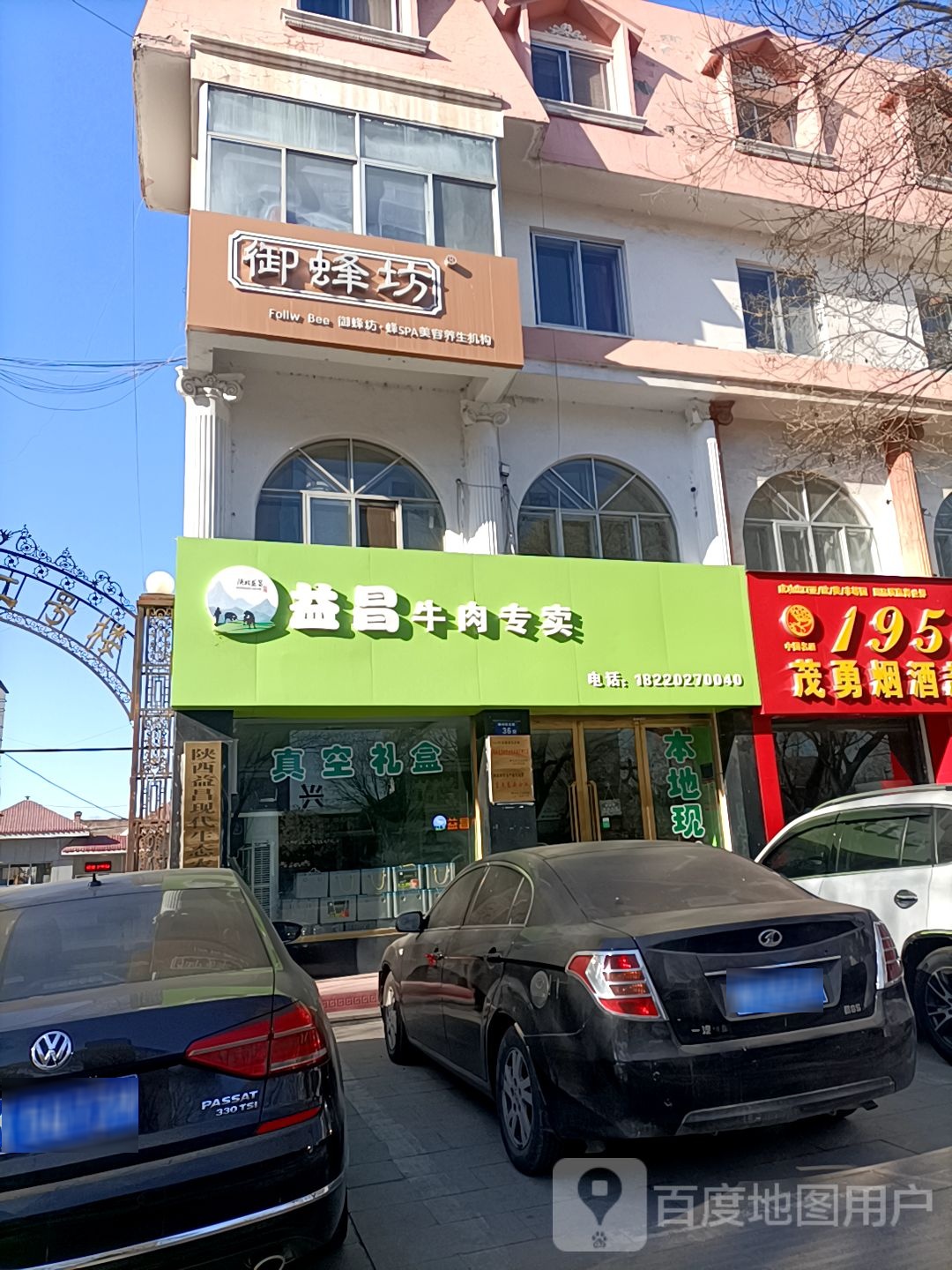 御蜂坊(麟州街店)