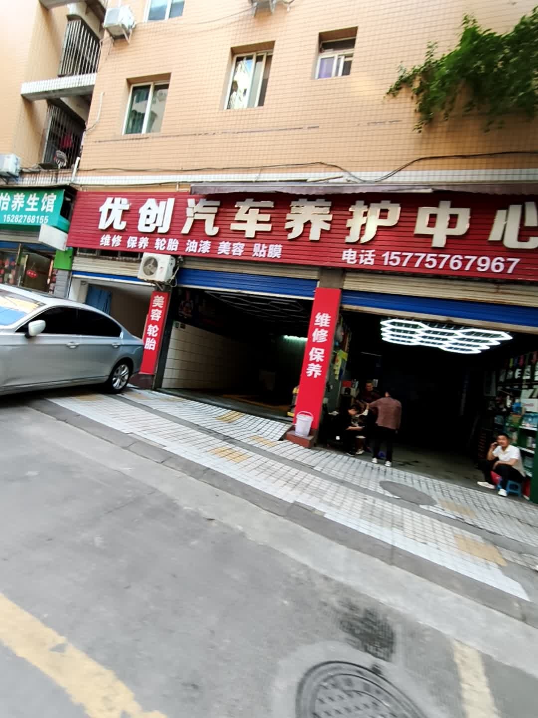 优创汽车养护中心