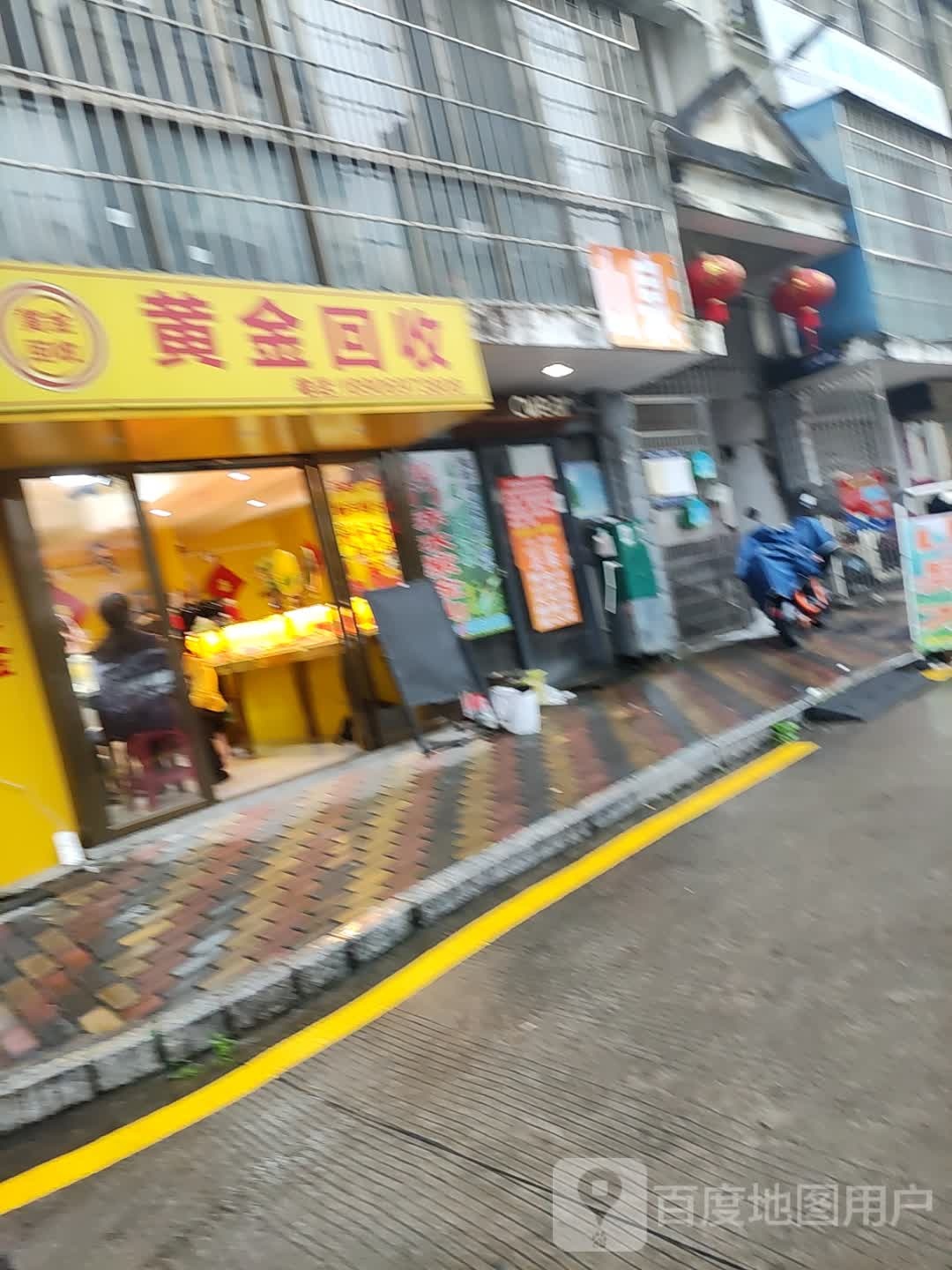 黄金回收