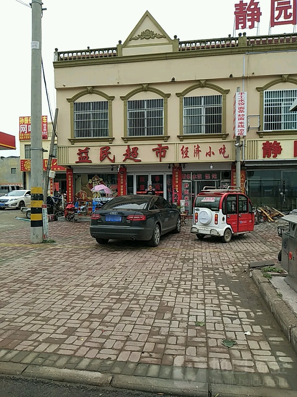 益民超市(山水绿城·桂花园东南)