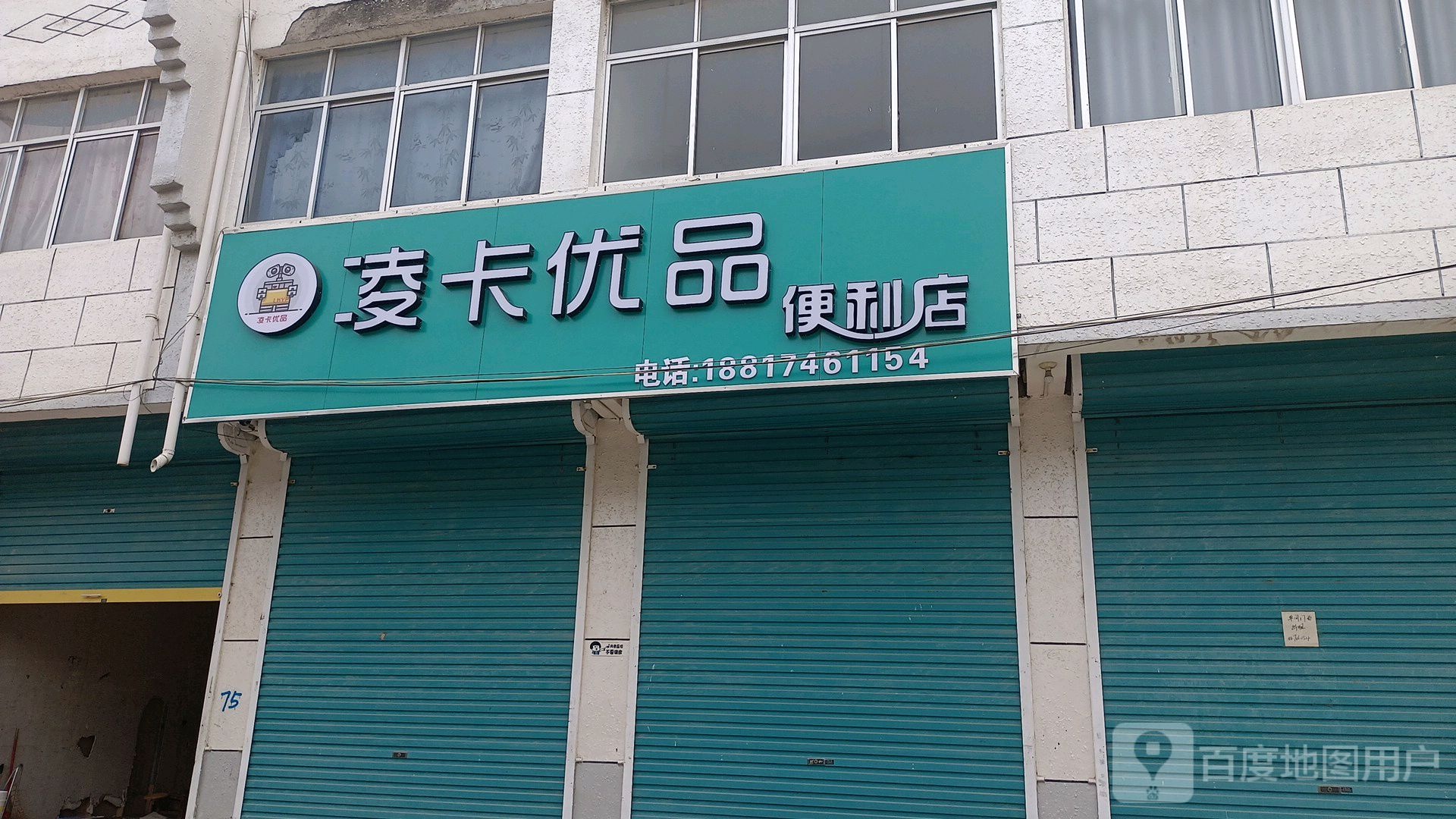 凌卡优果品利店