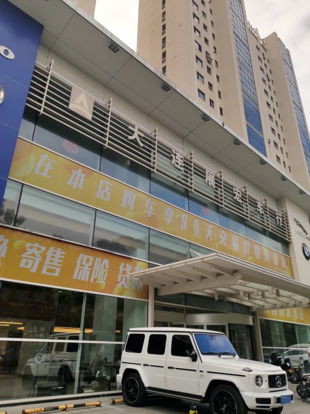 大连展宏车行(上都大厦店)