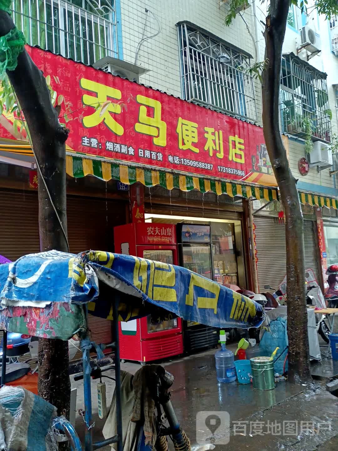 天马便利店