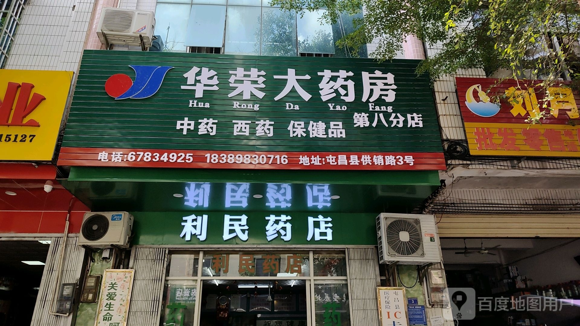 华荣大药房(中心商业广场店)