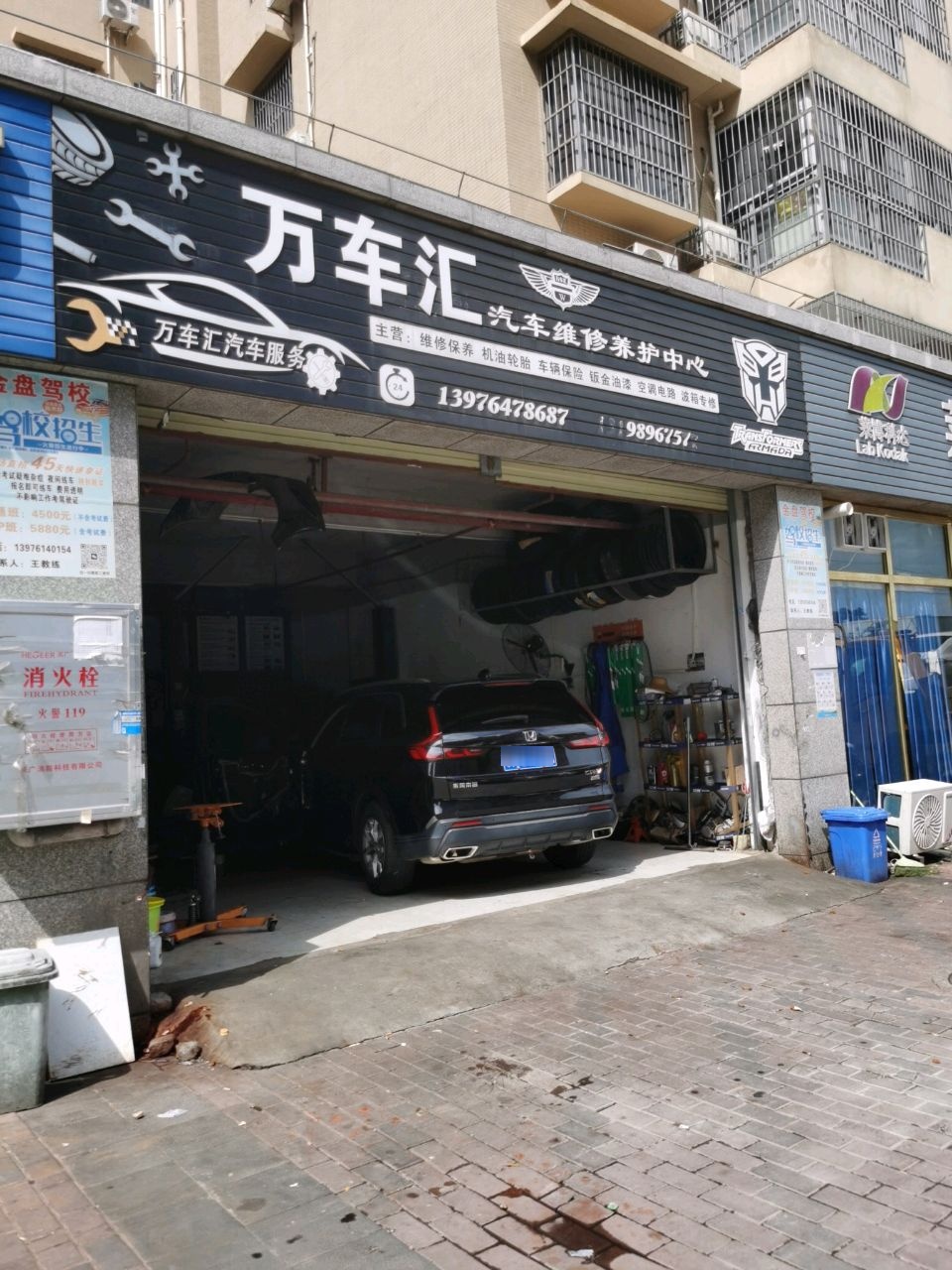 万车汇汽车维修养护中心