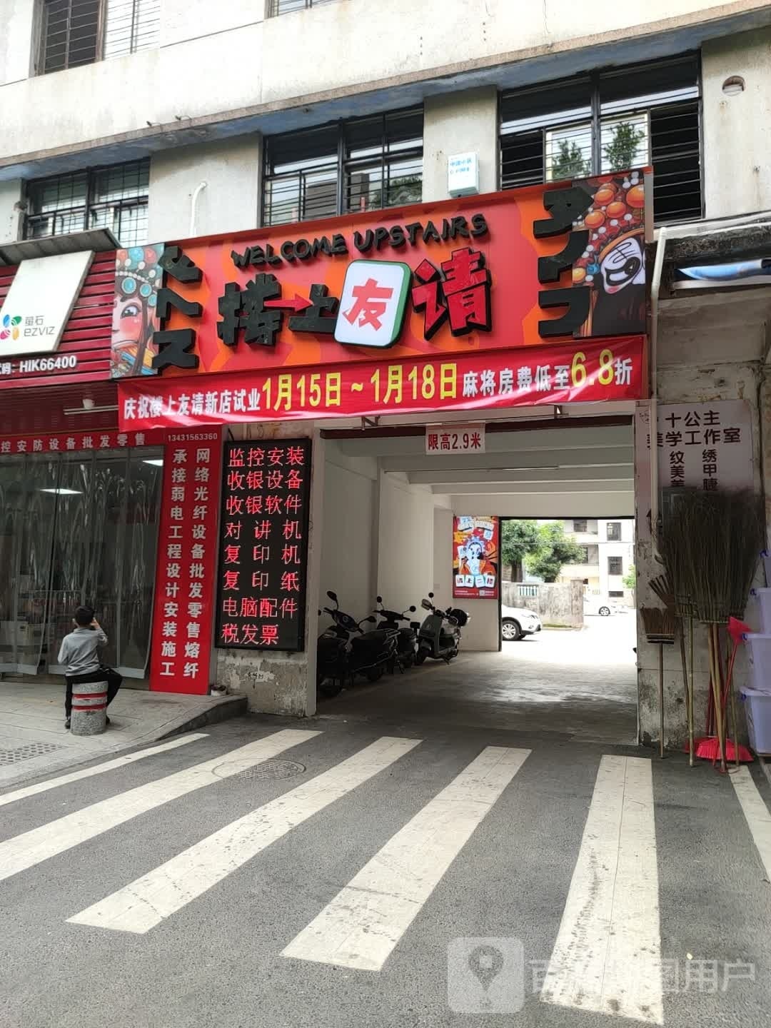 楼上友请