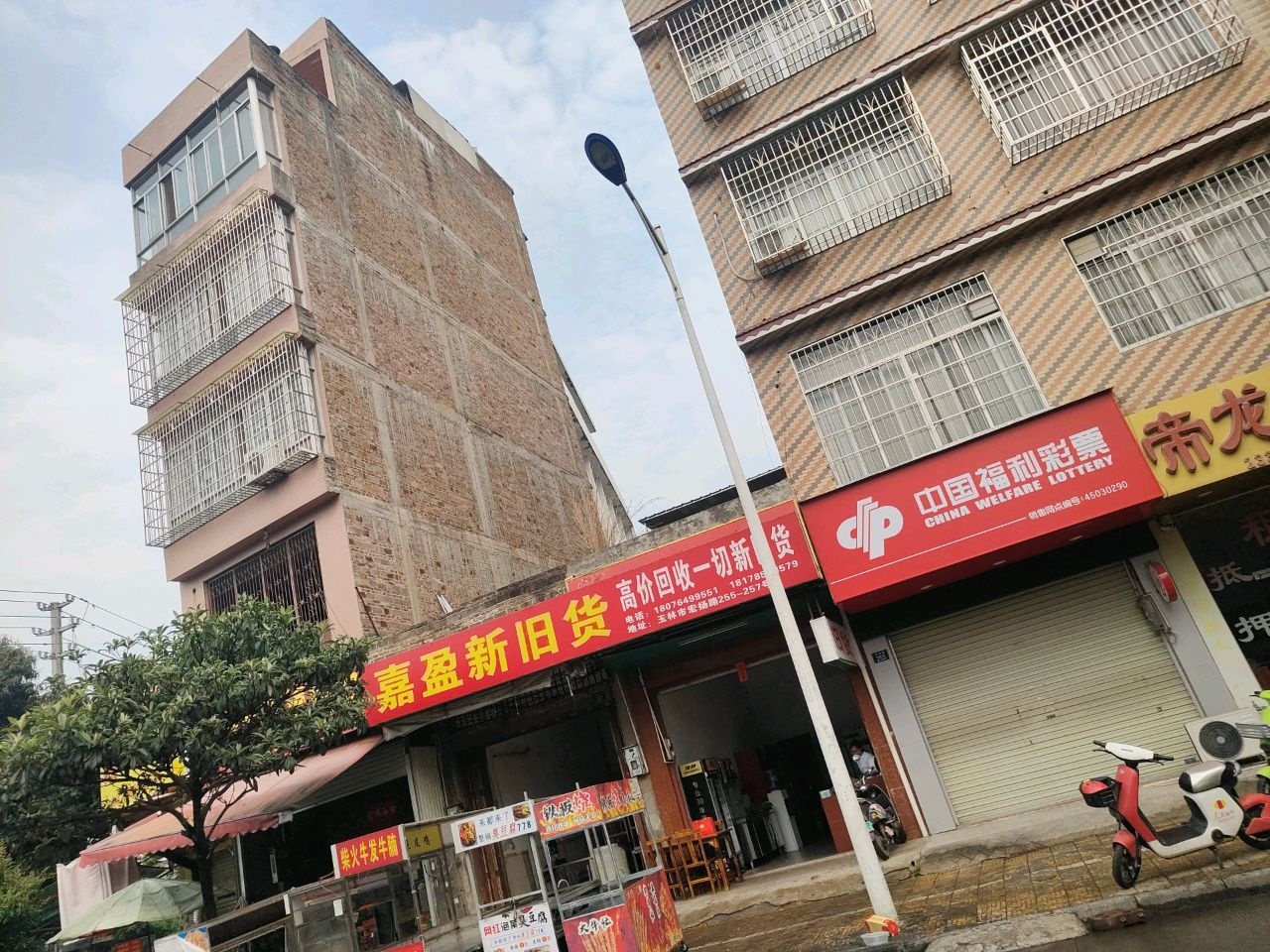 嘉盈新旧货