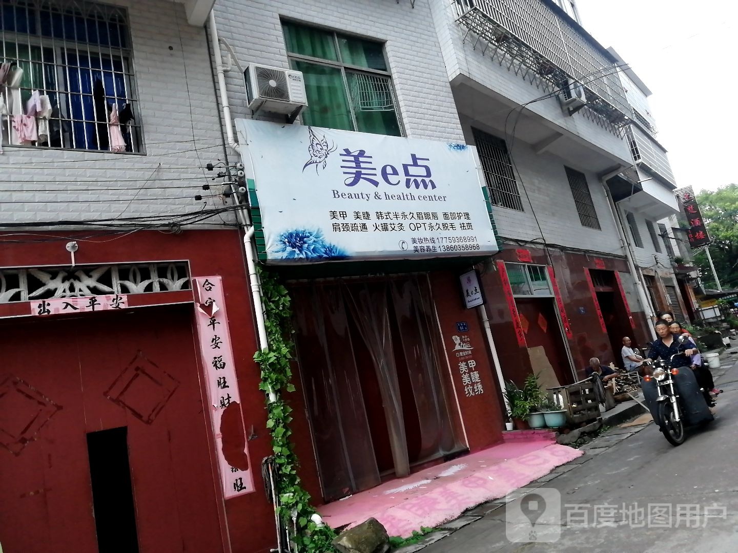 美e点美甲美睫