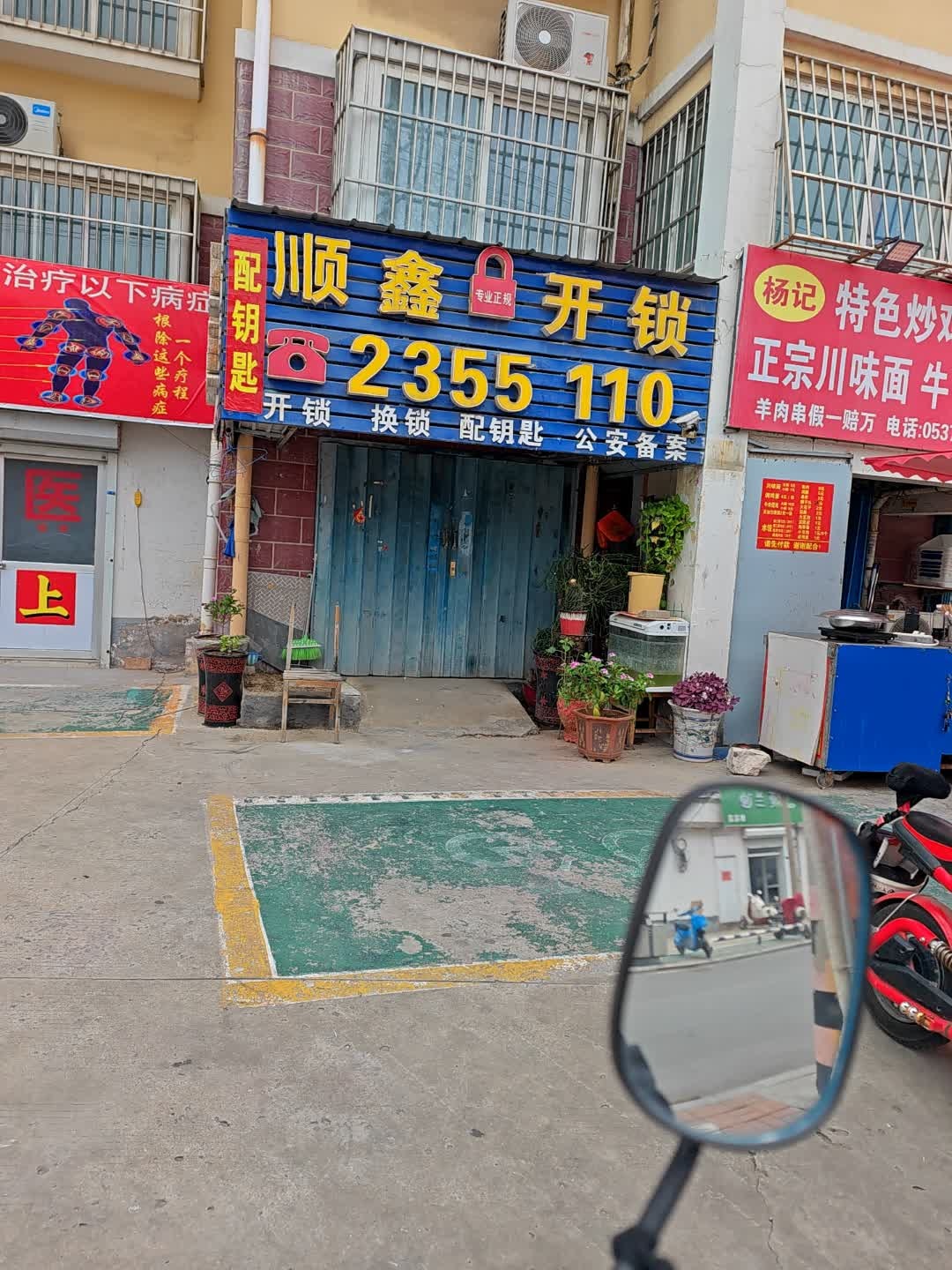 顺鑫开锁(金鑫家园小区店)