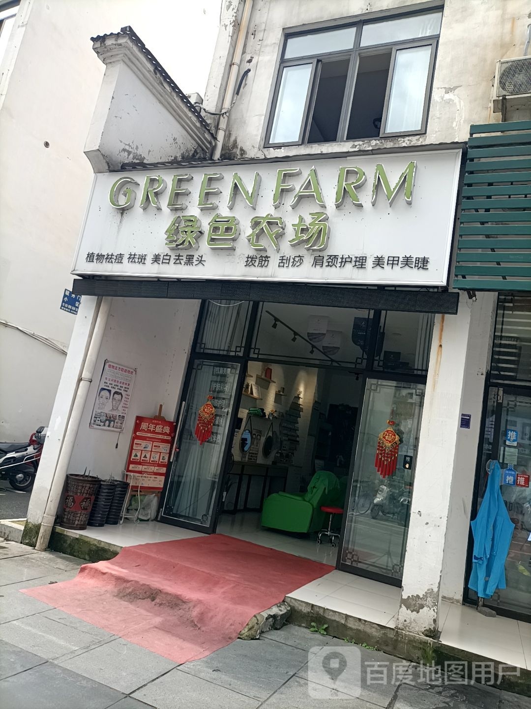 农绿襦场蹄色植物祛痘祛斑