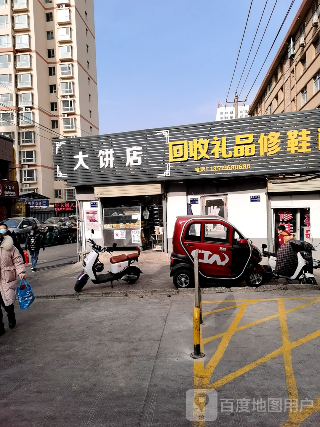 回收礼品修鞋配钥匙