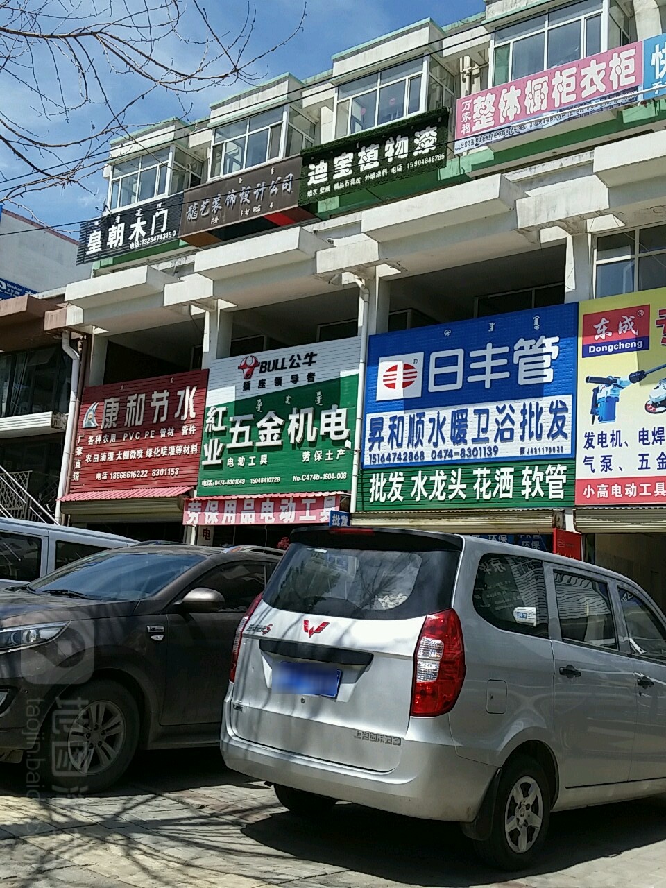 红业五金机电