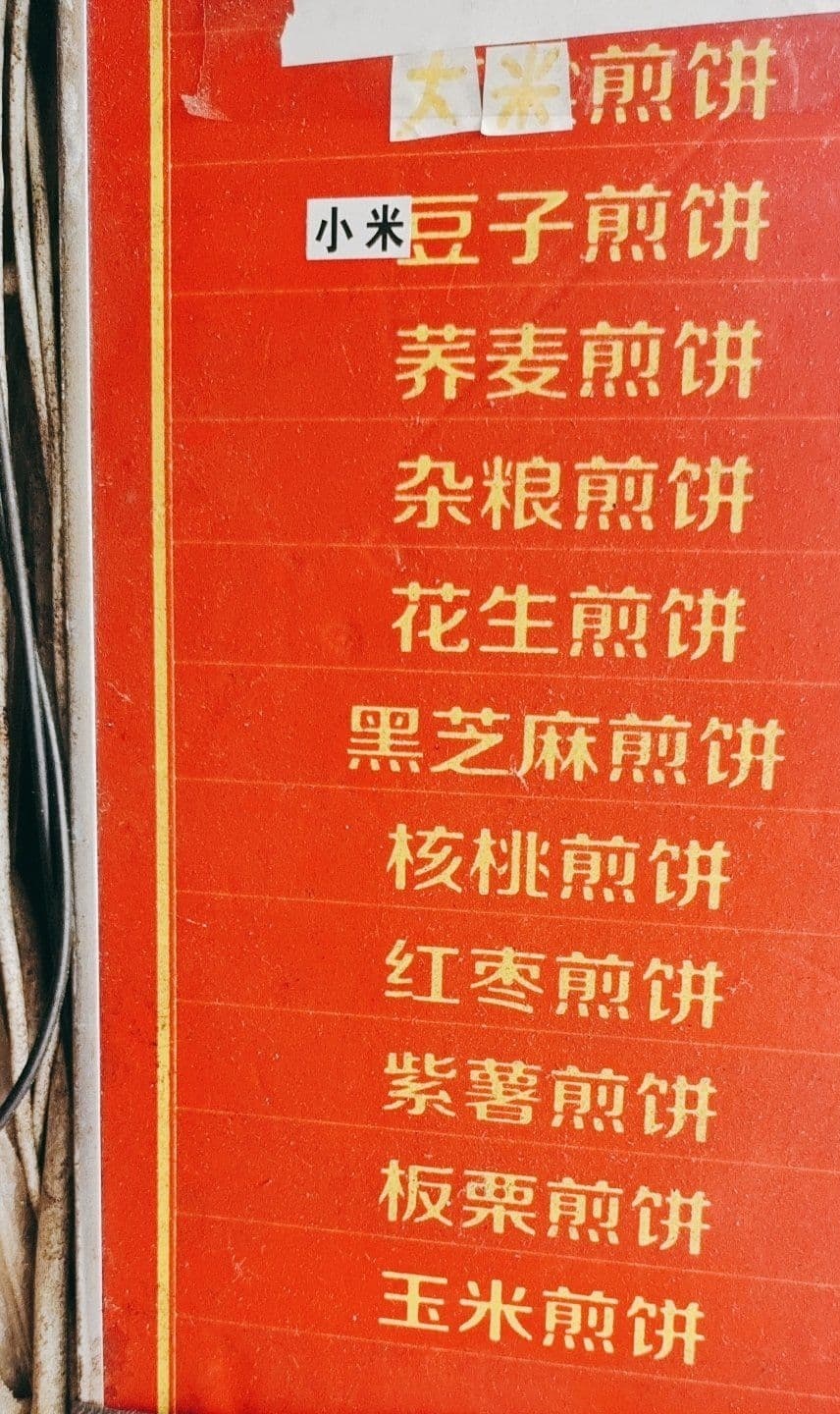 泰山诚信煎饼(傲徕峰路店)