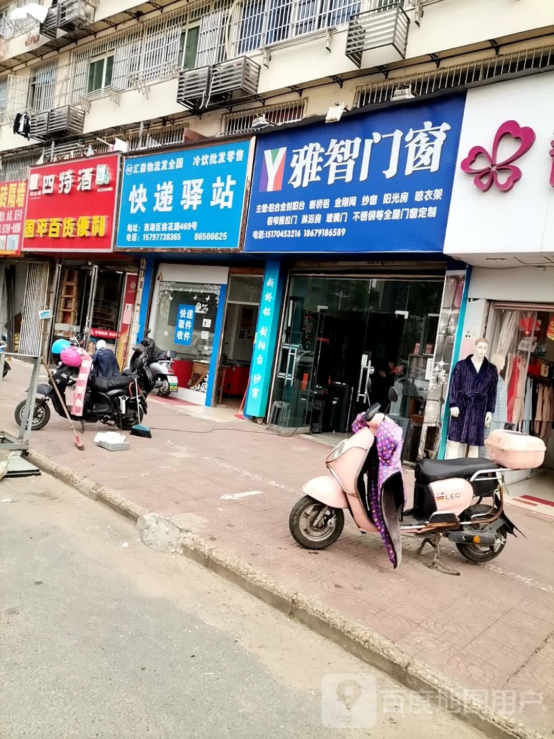 快递驿站(财满街店)