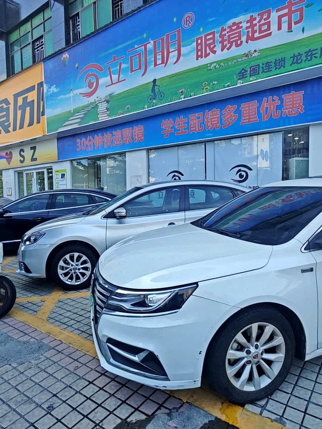 立可明眼镜超市