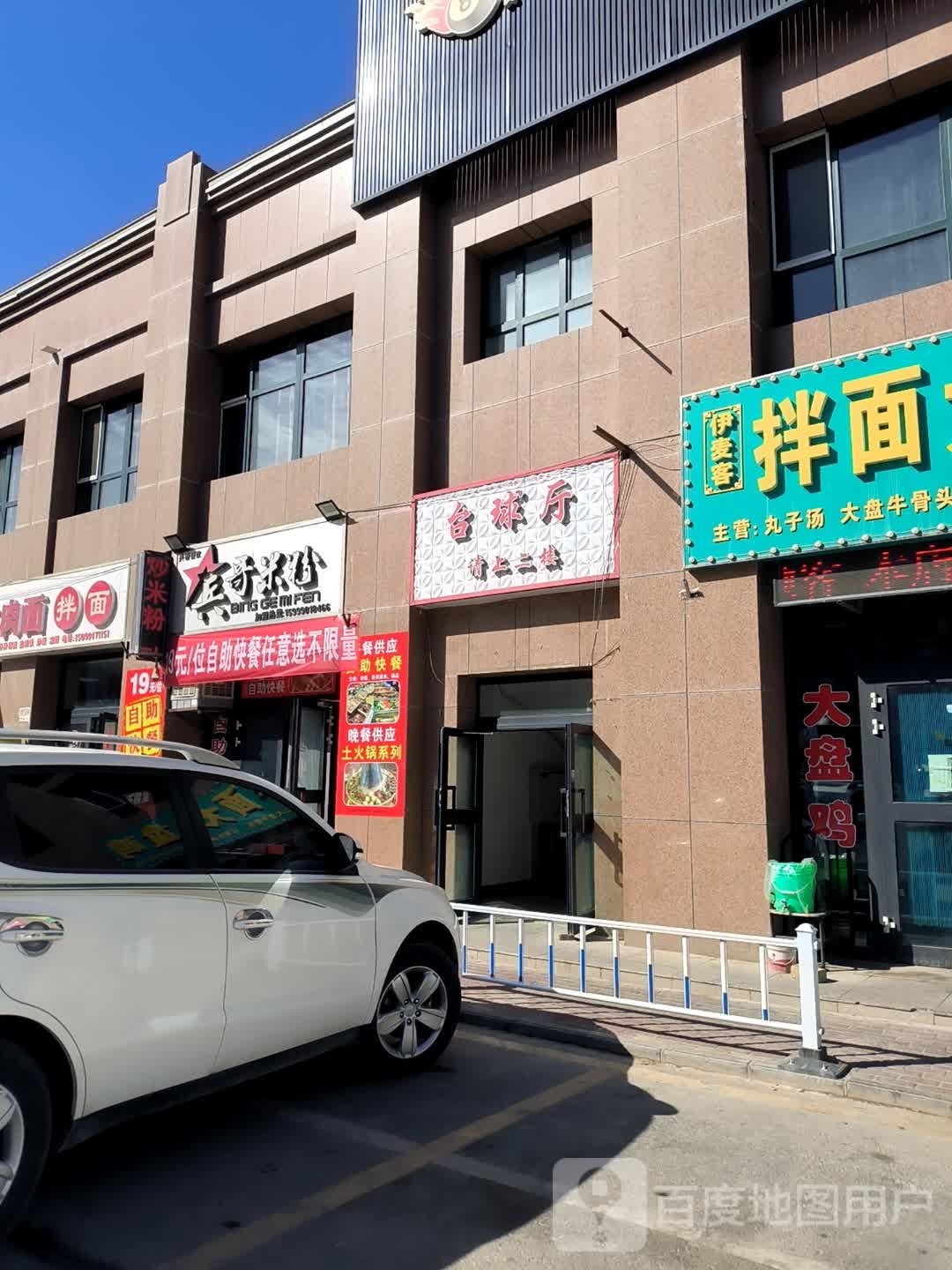 台球厅
