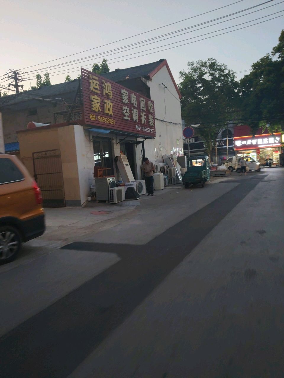 运鸿家政家电回收空调拆装