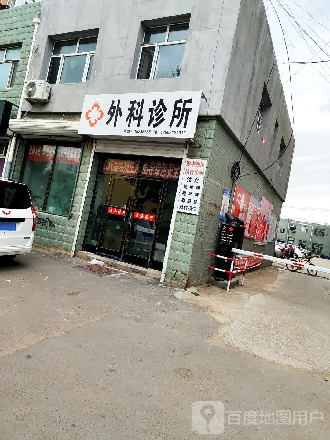 外科诊所