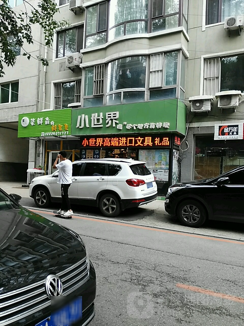 小世界高端进口文具礼品