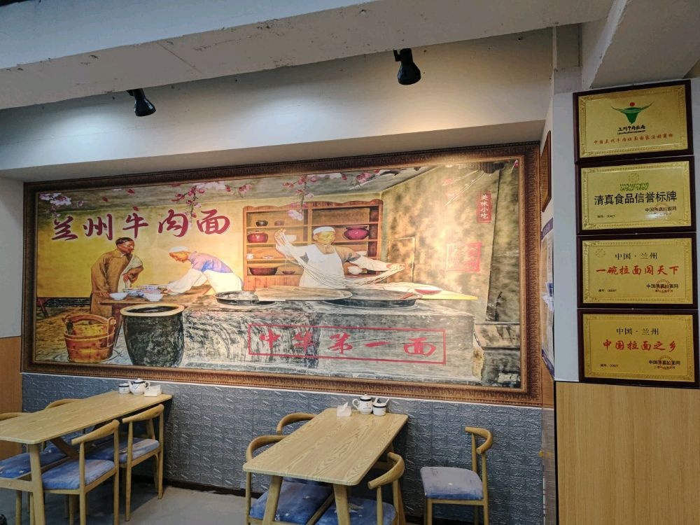 清真二柱子兰州牛肉面(永荣小区店)