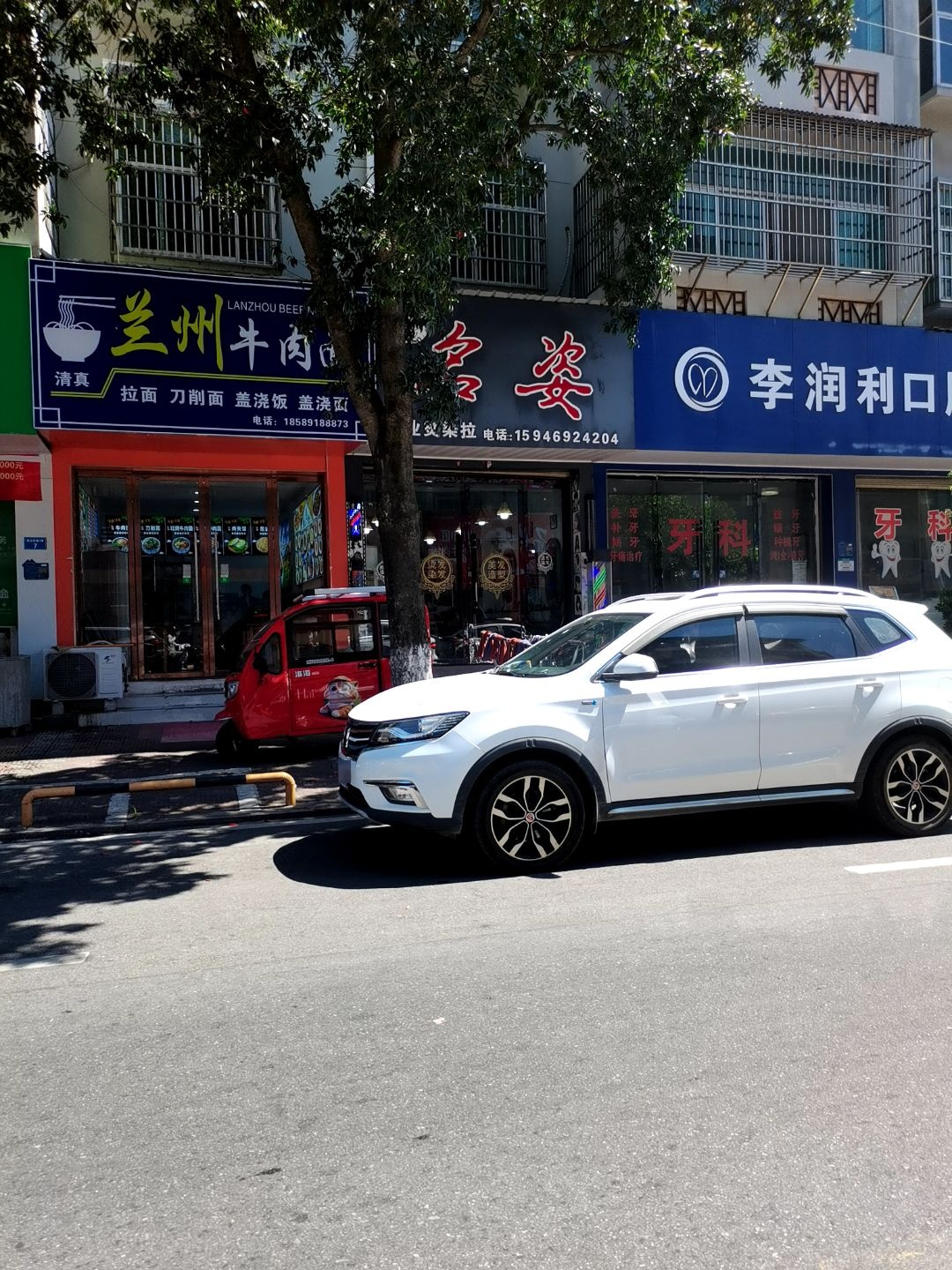 清真兰州牛肉面