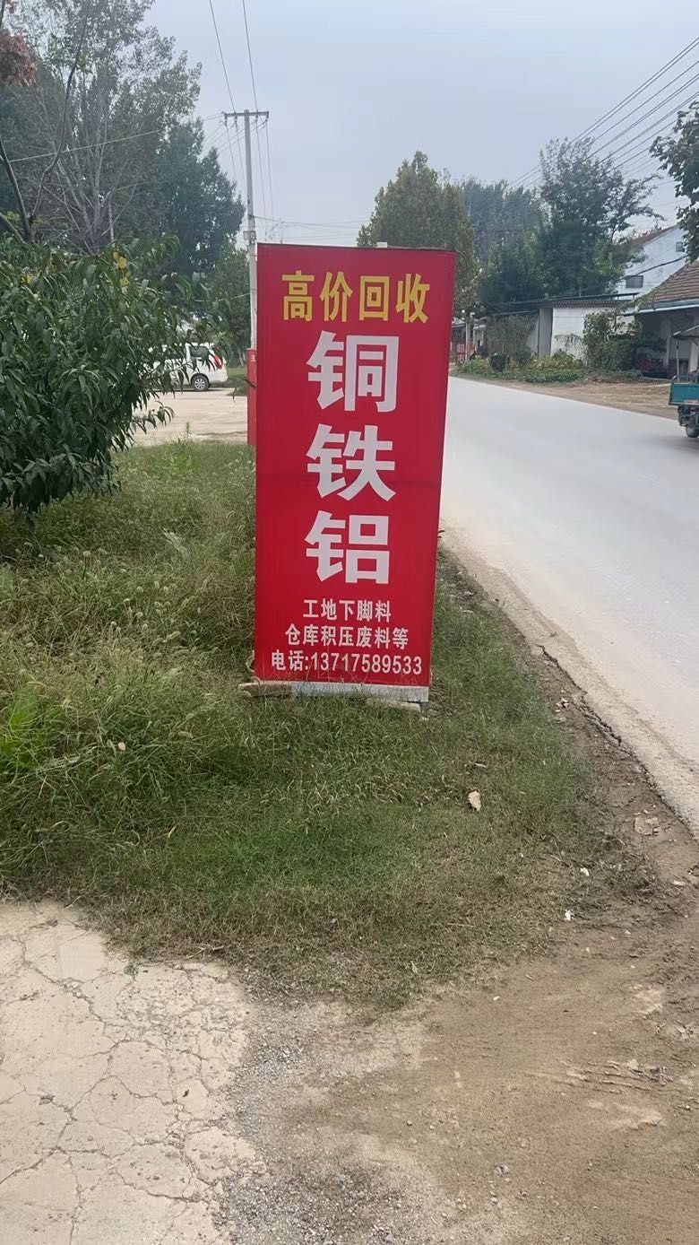高价回收铜铁铝