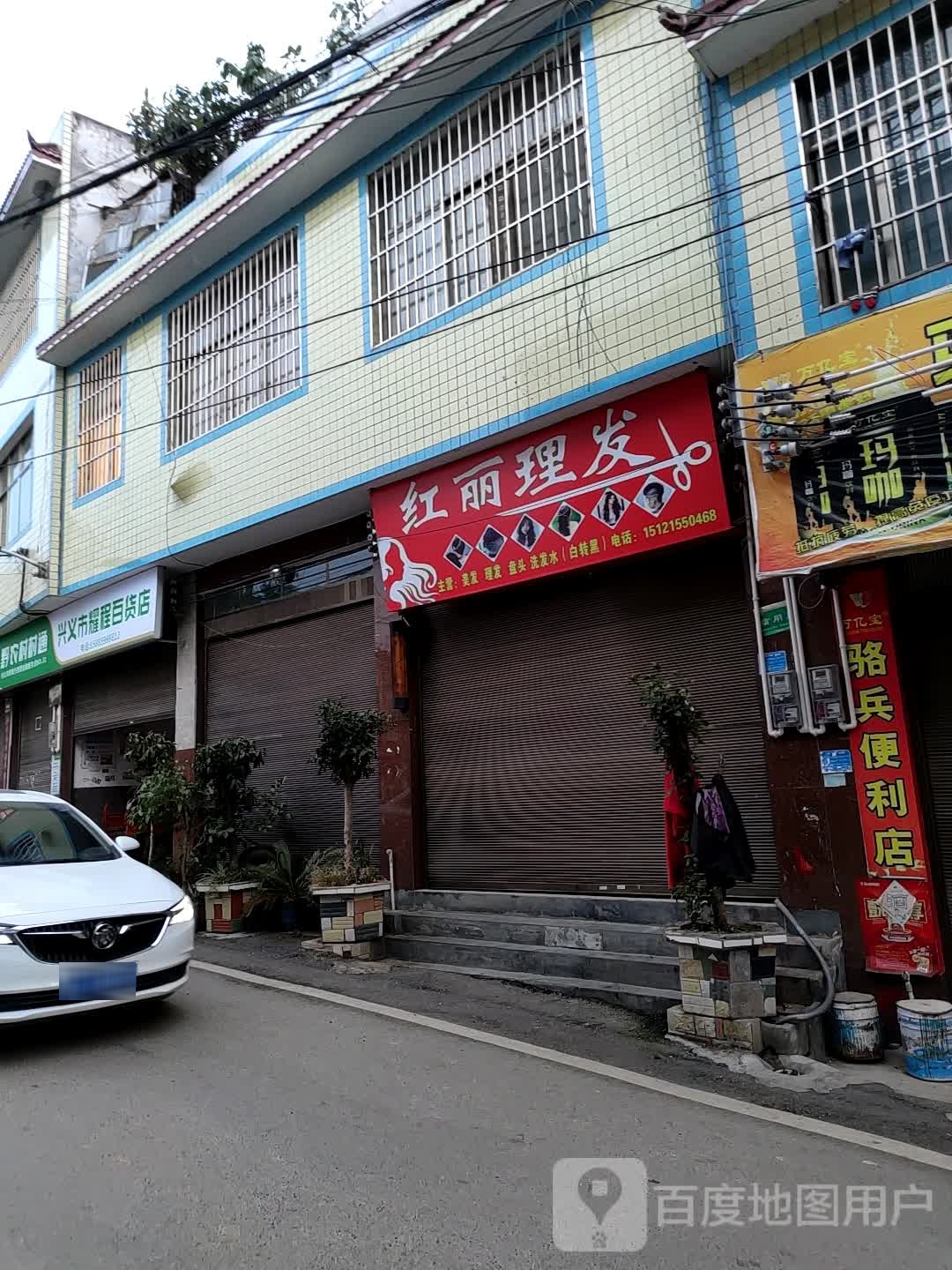 兴义市耀程大百店