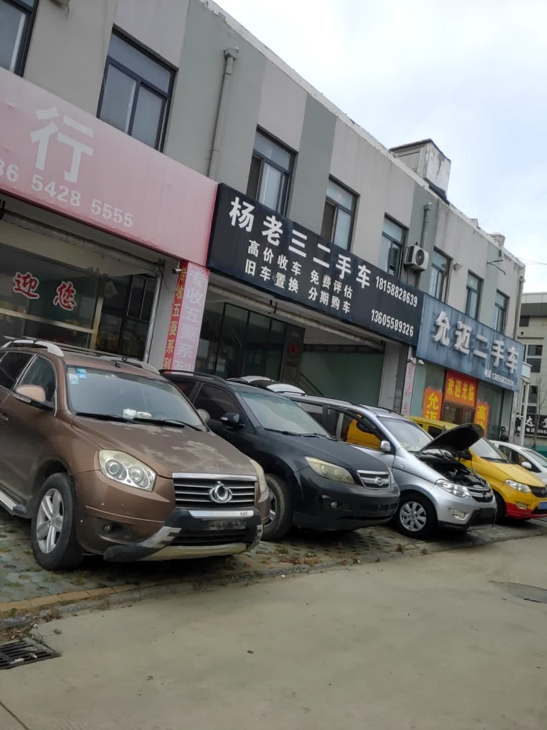 杨老三二手车