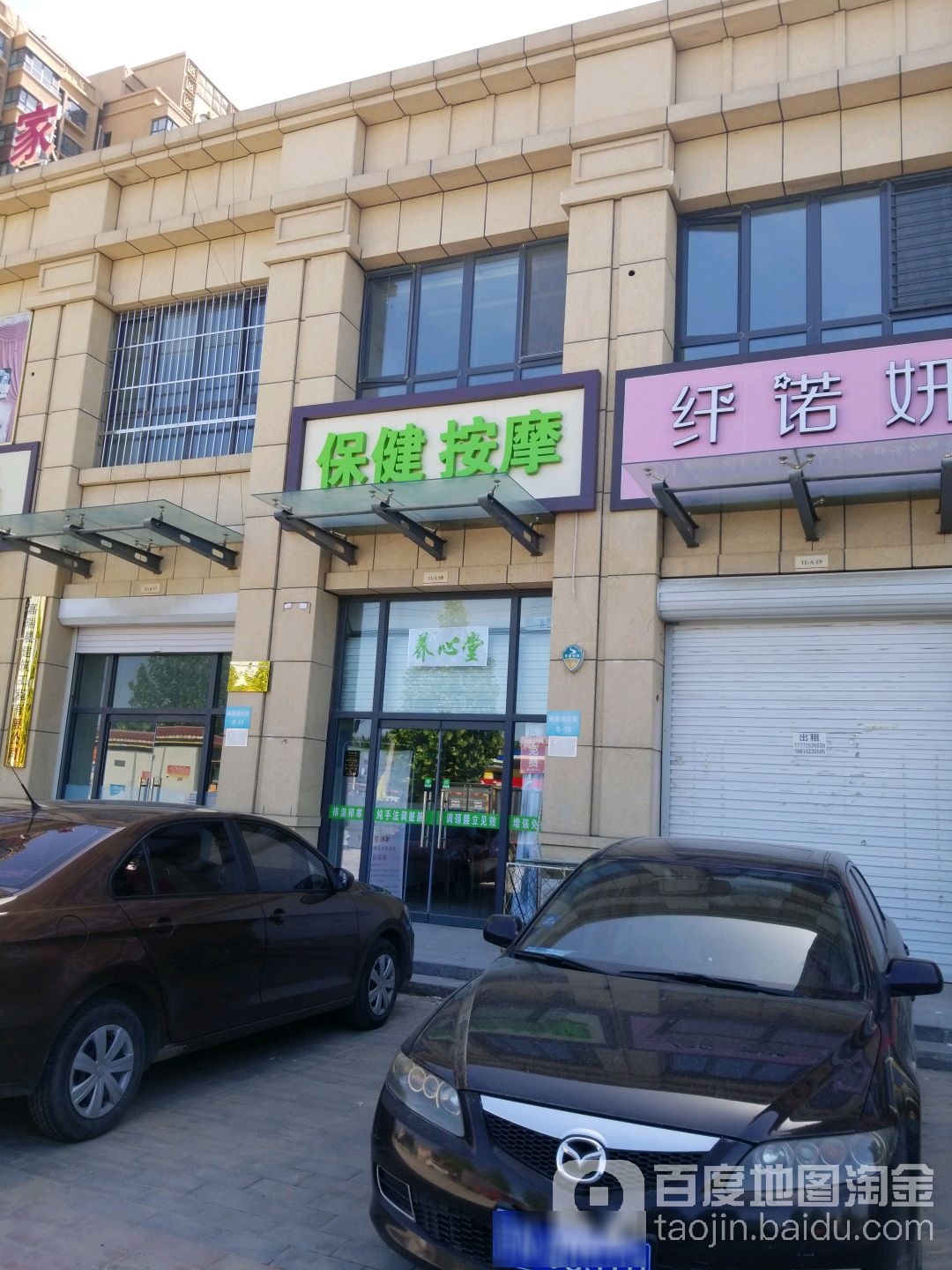 养心堂保健按摩