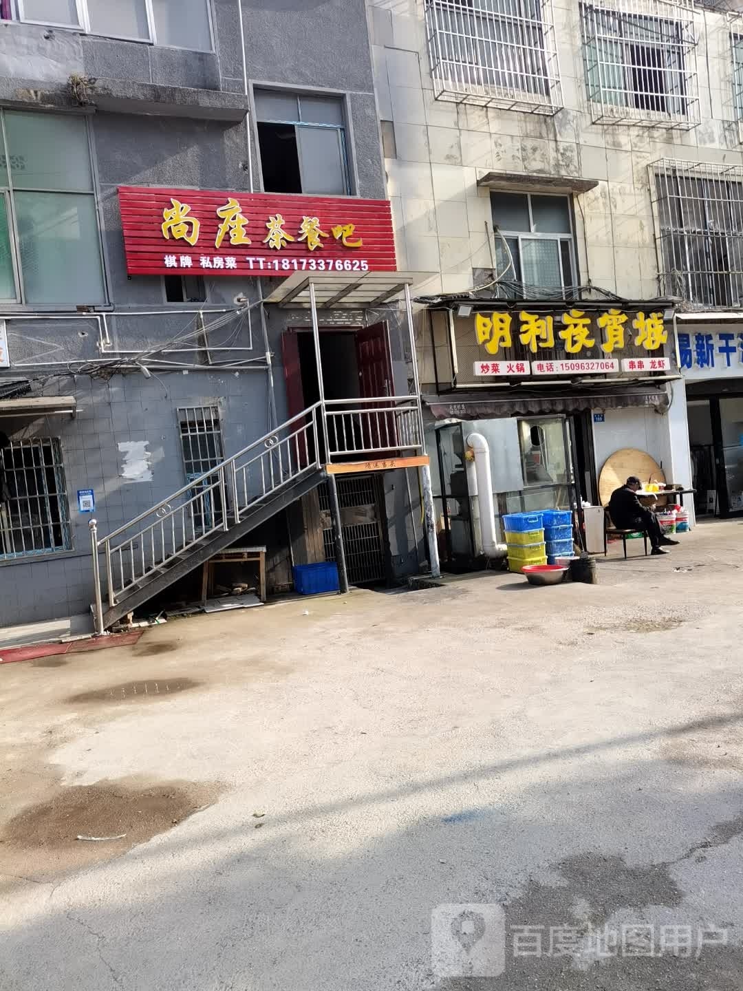 现蜈认座尚茶餐吧