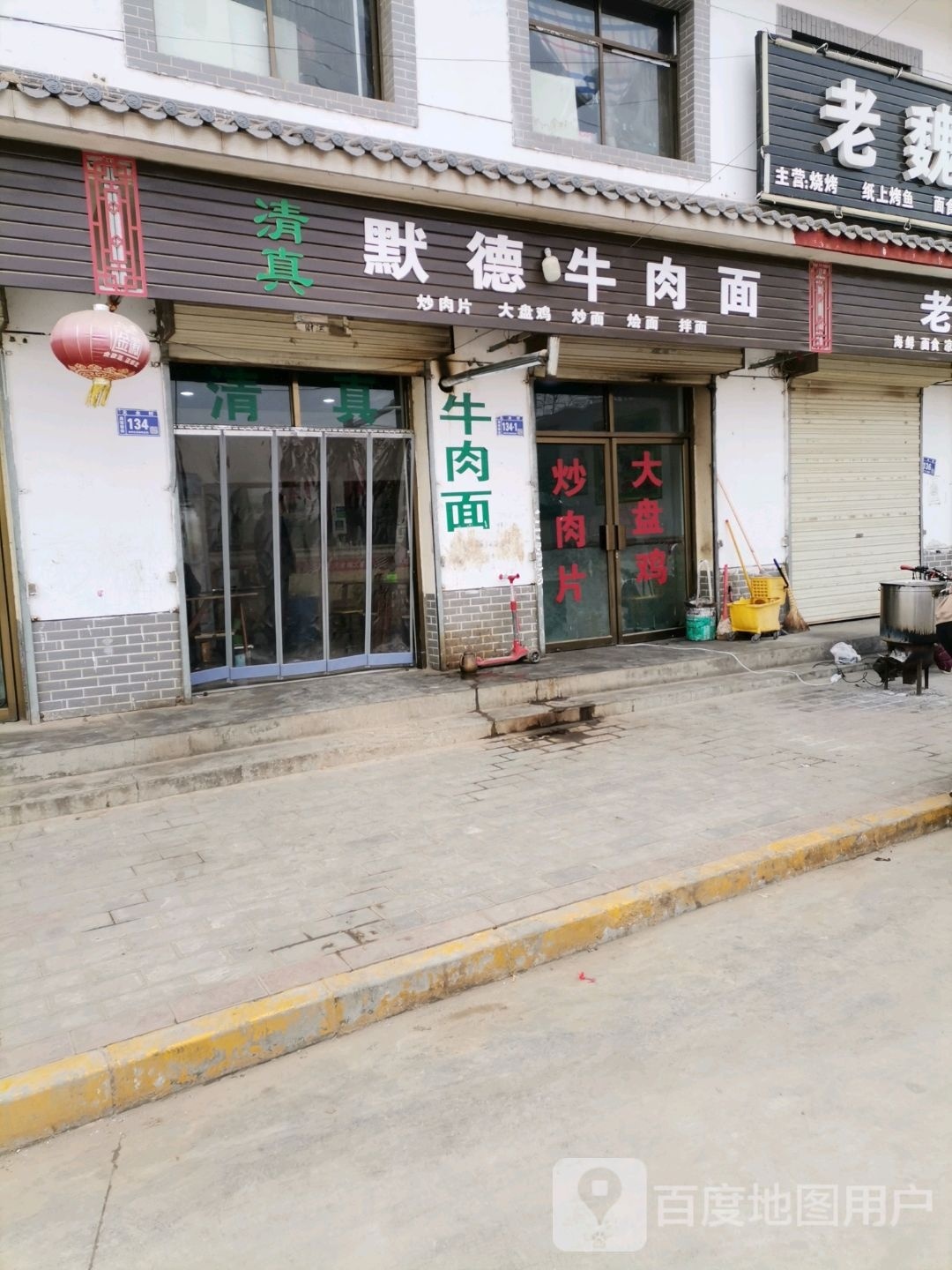 清真中国兰州默德牛肉面