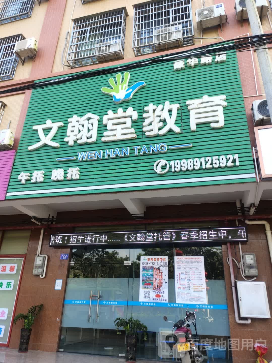 文翰堂教育