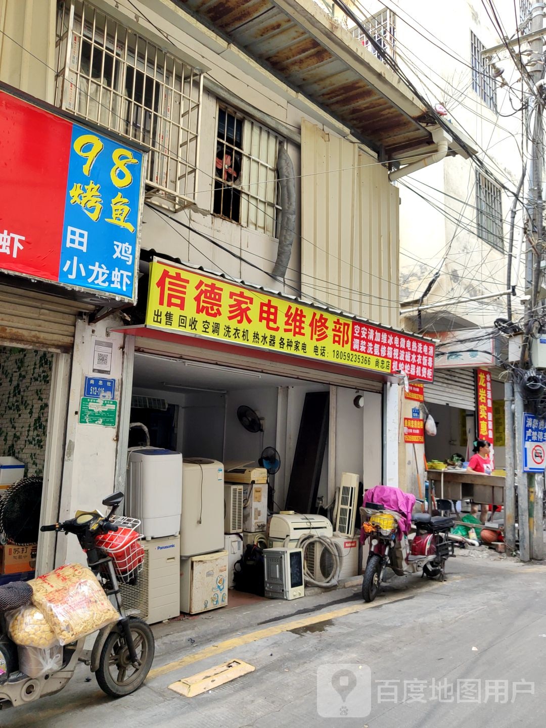 信德家电维修部(尚忠店)