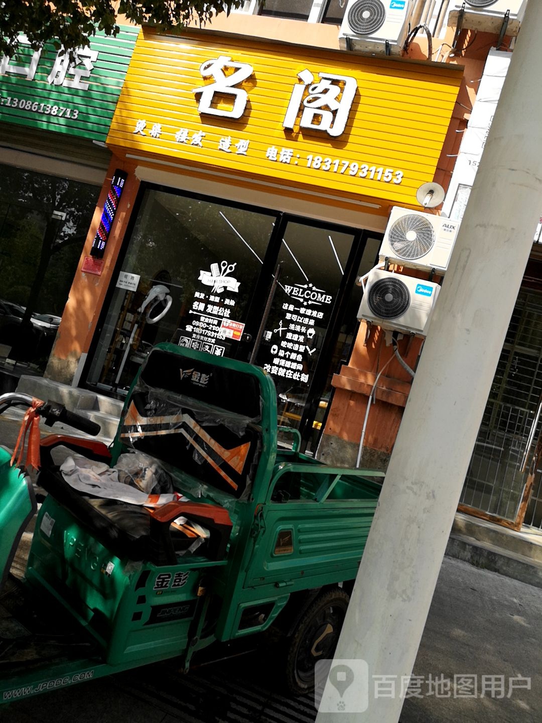 名阁(银畈路店)