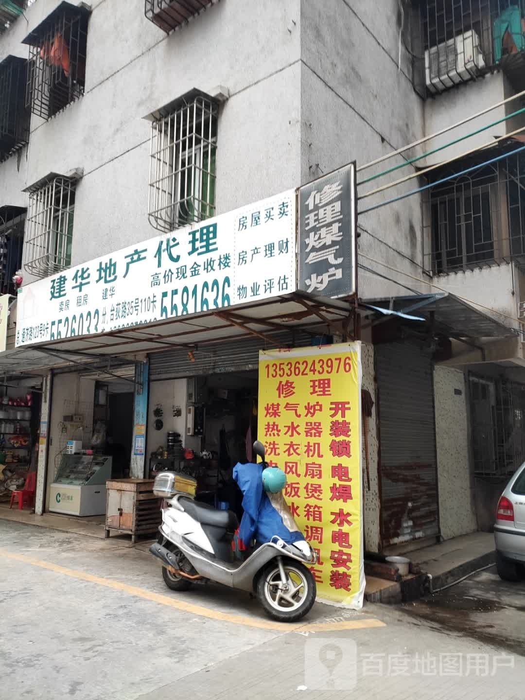 修理煤气炉