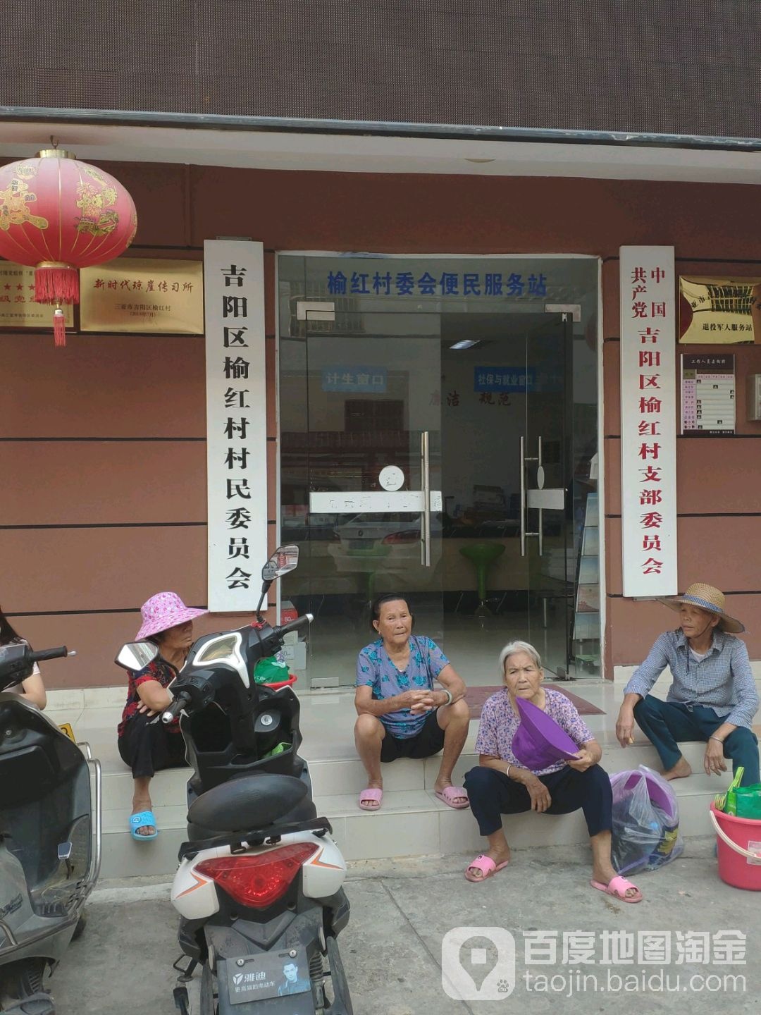 榆红村民委员会