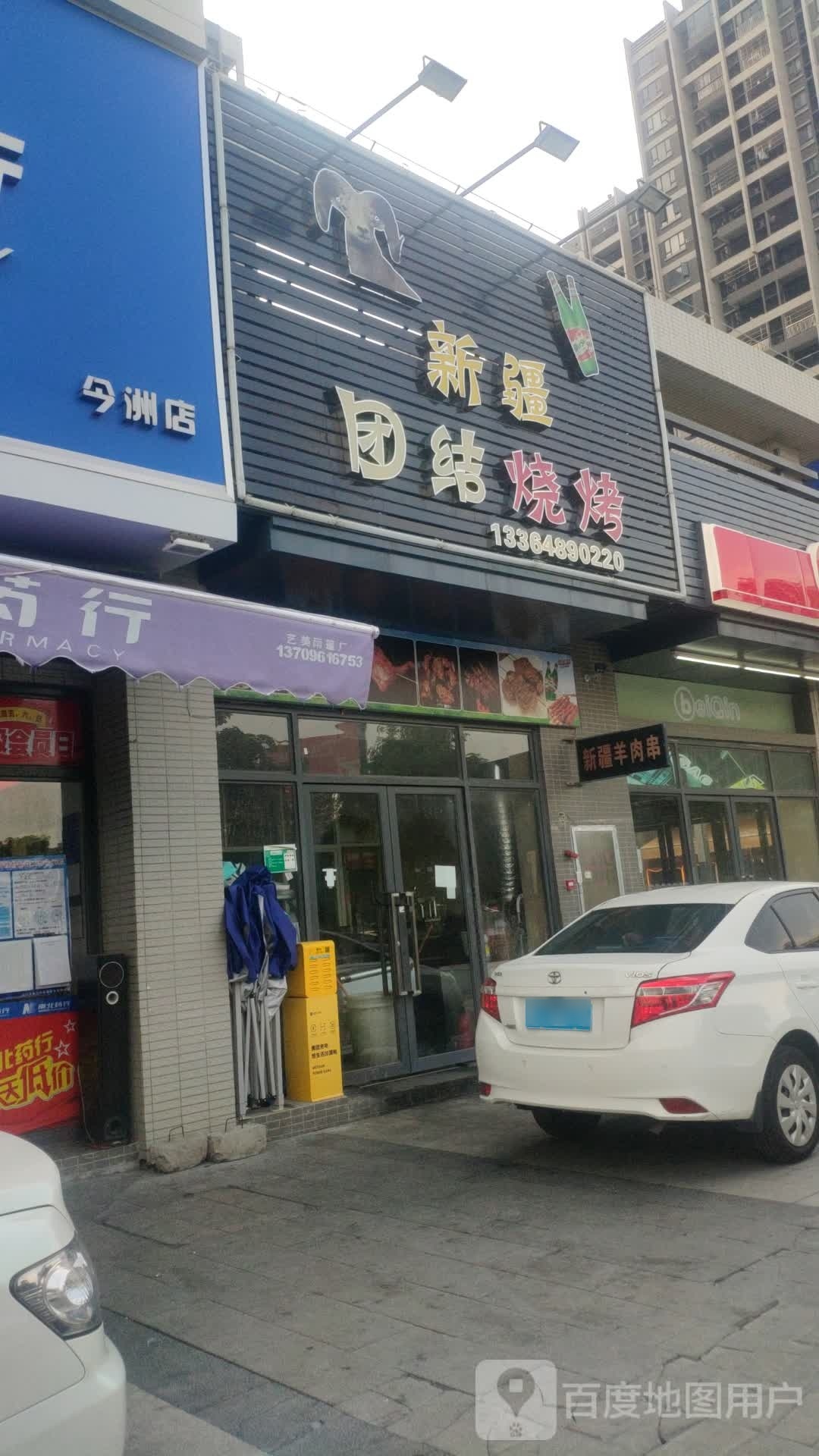 新疆团结烧烤(富力·南湖壹品店)