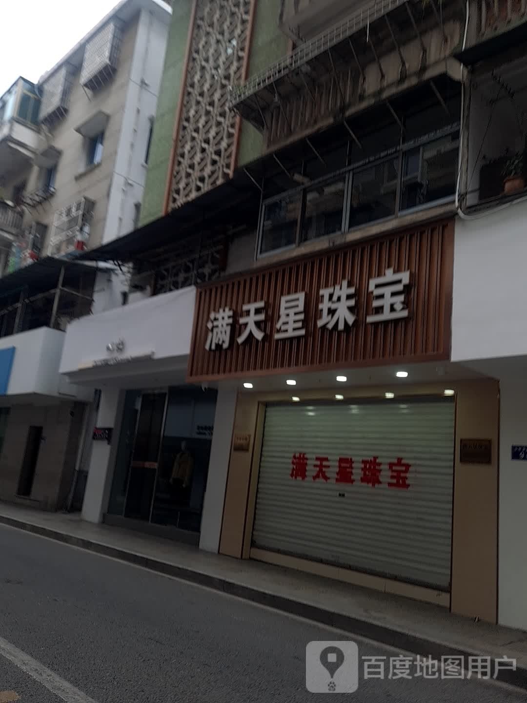 满天星珠宝