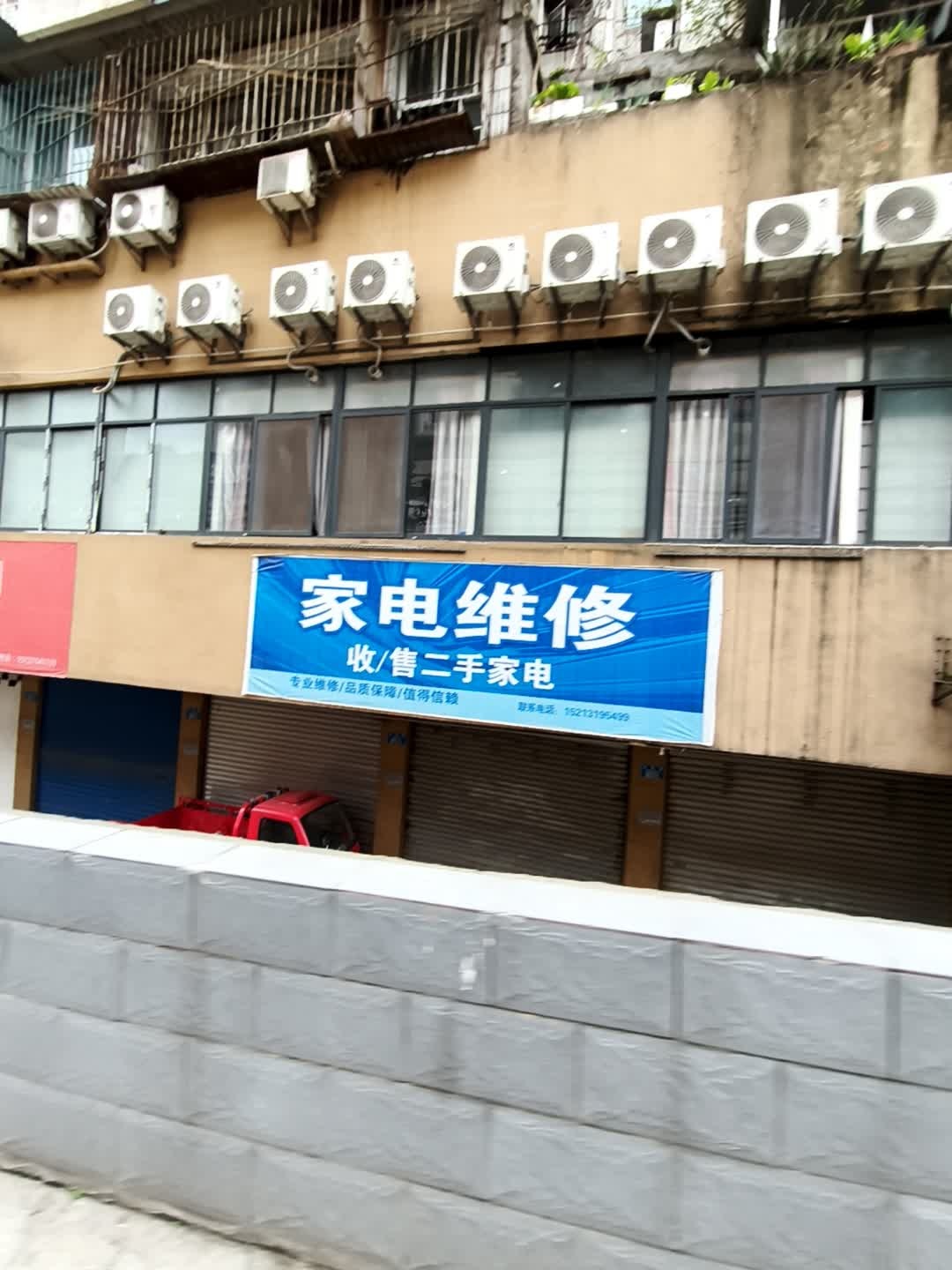 家电维修