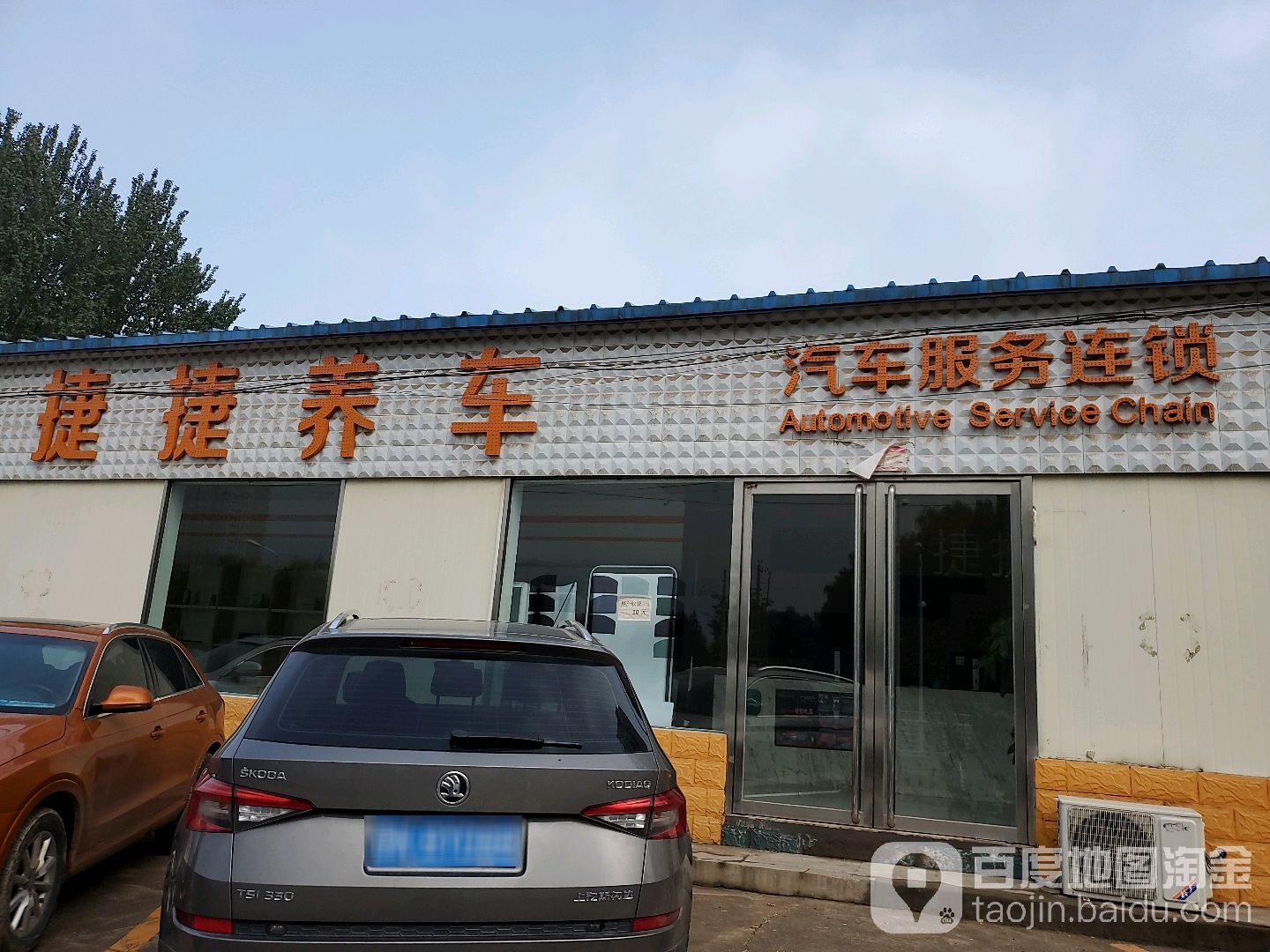 婕婕养车(阳光店)