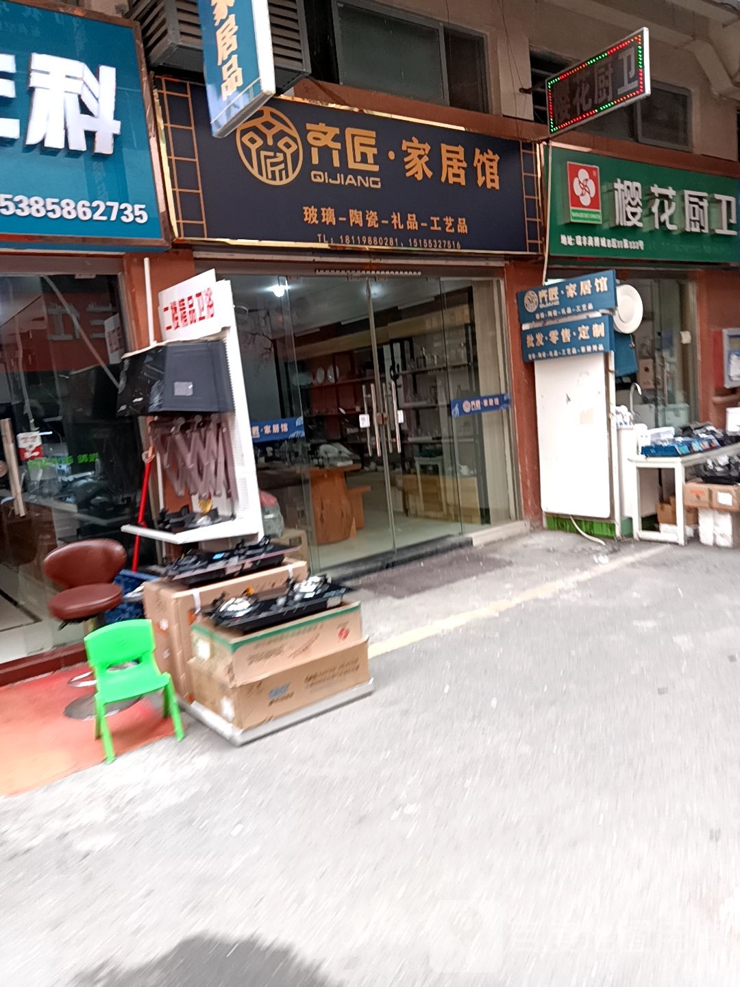 樱花道吊顶电器(中国芜湖商品交易博览城店)