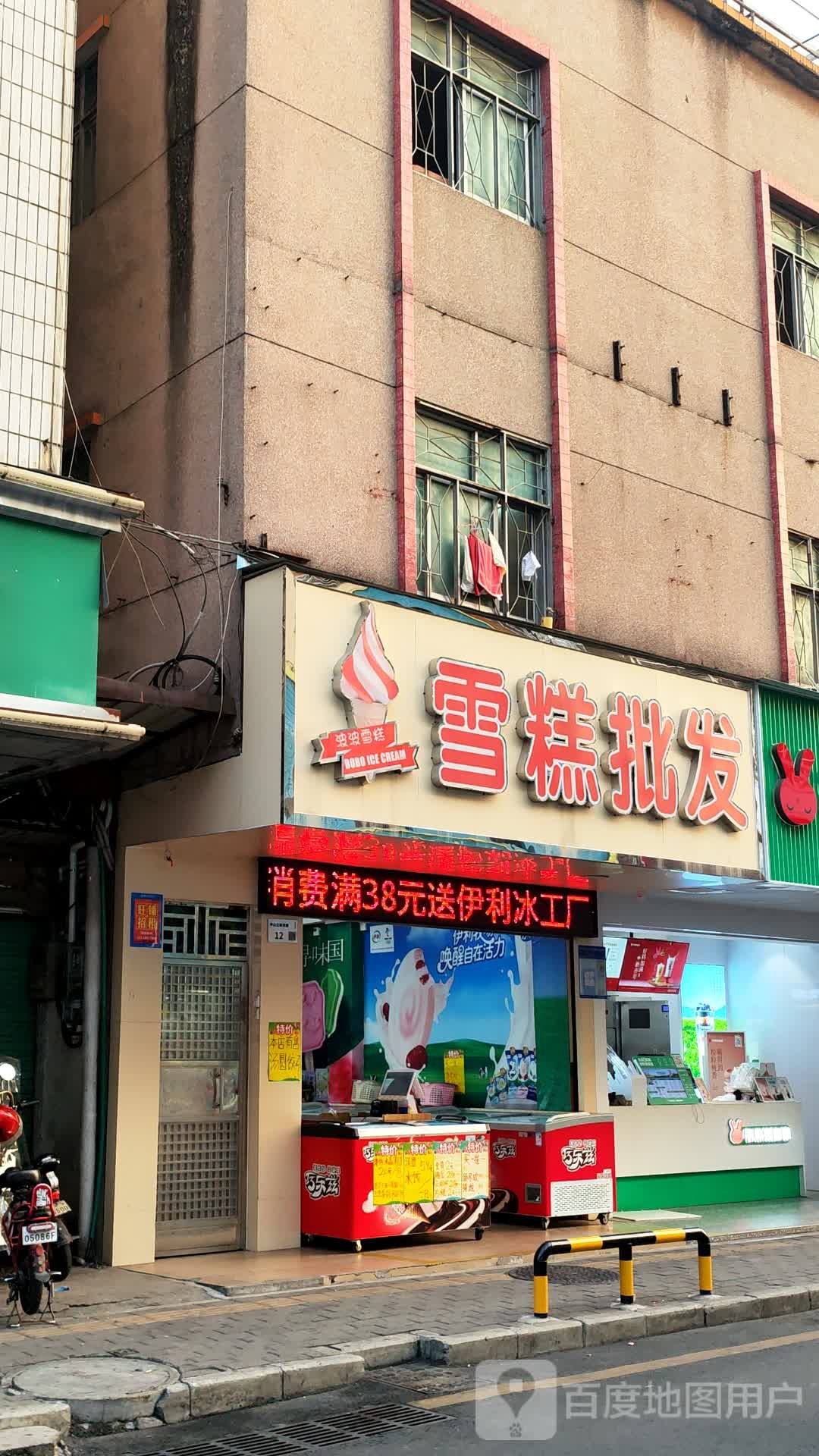 雪糕批发(民乐福店)