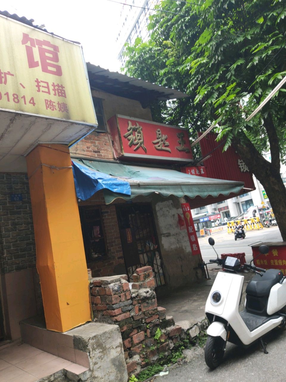 南宁市锁匙王锁匙修配商店